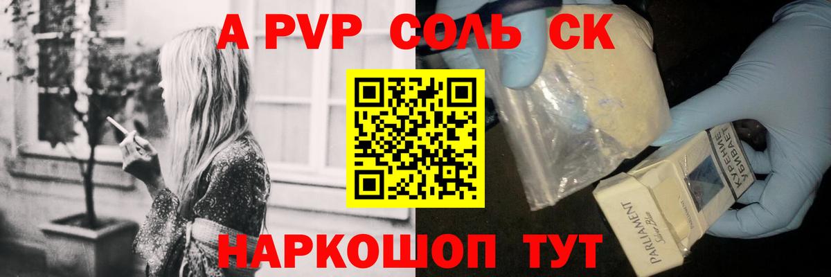 APVP VHQ  A-PVP Соль  Северск  Вход с VPN 