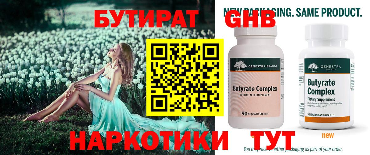 Бутират 99% Северск