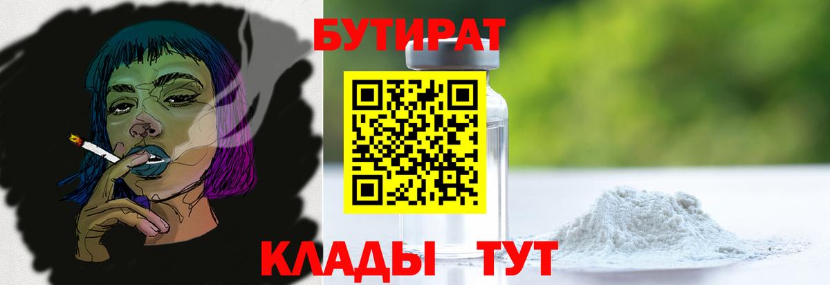 Бутират  Вход с VPN  Северск  Бутират жидкий экстази 