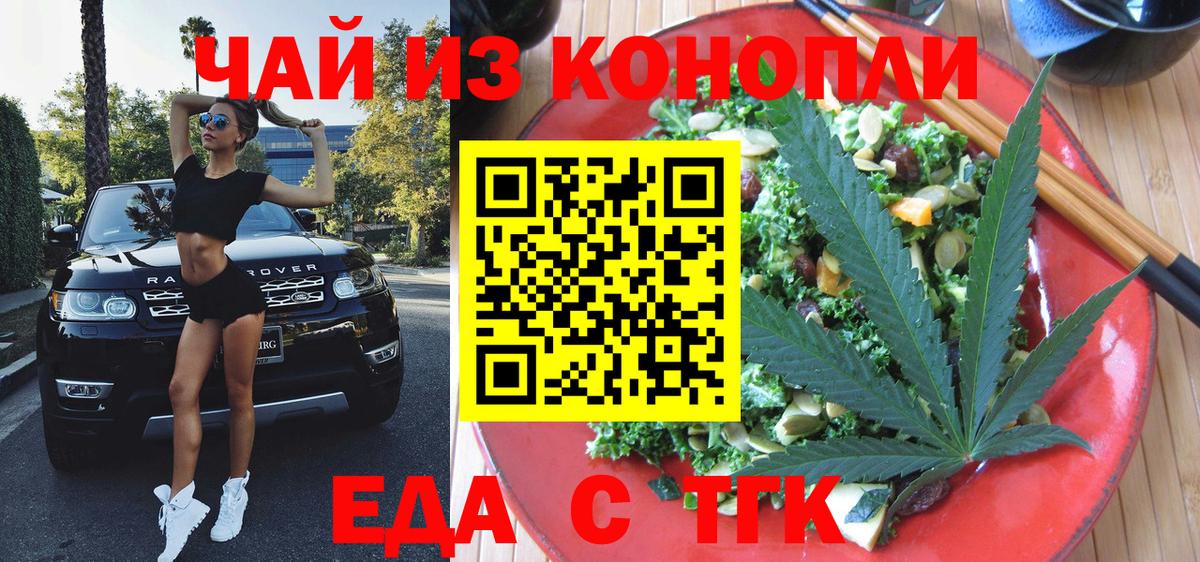 Cannafood марихуана  Вход с VPN  Северск 