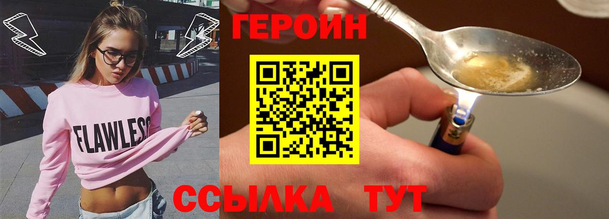 ГЕРОИН хмурый Северск