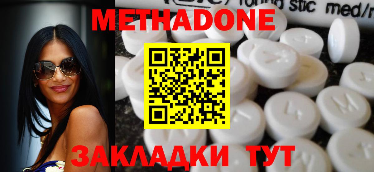Метадон белоснежный  Вход с VPN  МЕТАДОН кристалл  Северск 