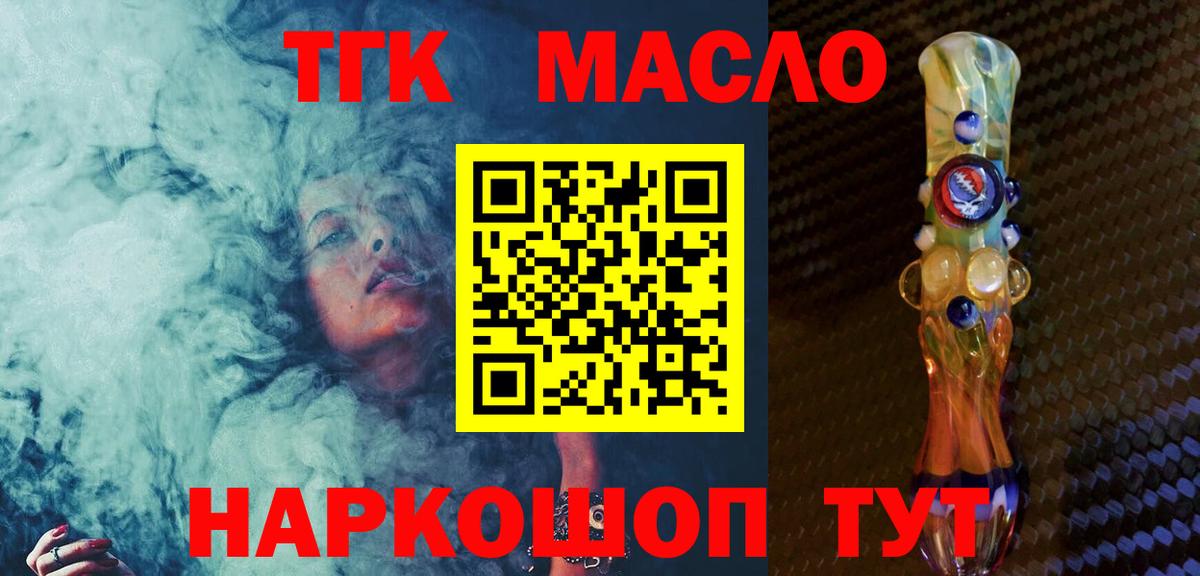 ТГК гашишное масло Северск